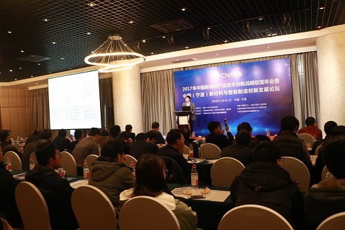 2017年中国（宁波）新材料与智能制造发展论坛召开